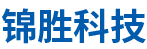 湖南省汨罗锦胜智造科技股份有限公司