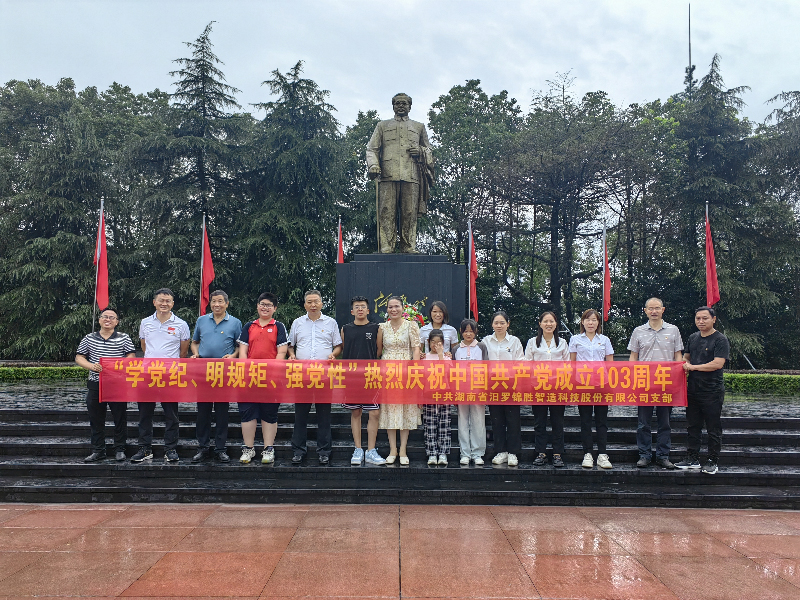 “学党纪、明规矩、强党性”热烈庆祝中国共产党成立103周年