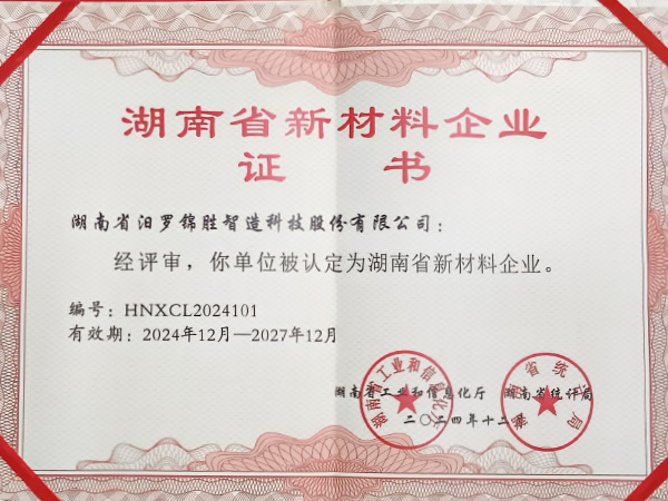 湖南省新材料企业