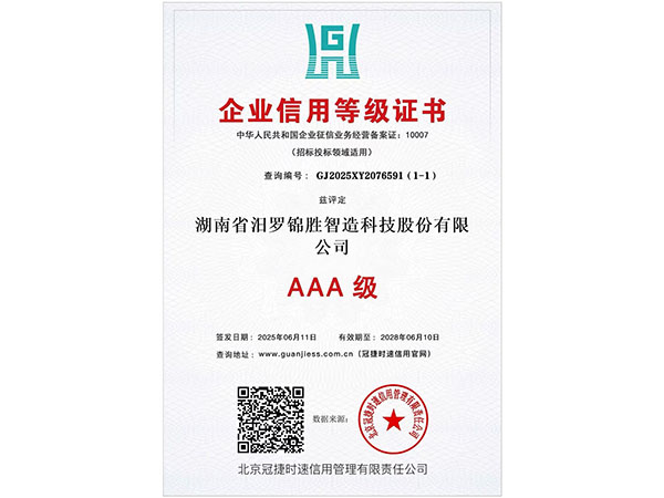 企业信用等级证书 3A