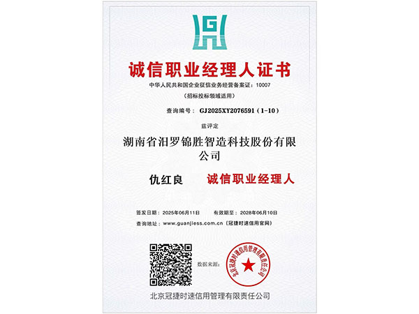 诚信职业经理人证书