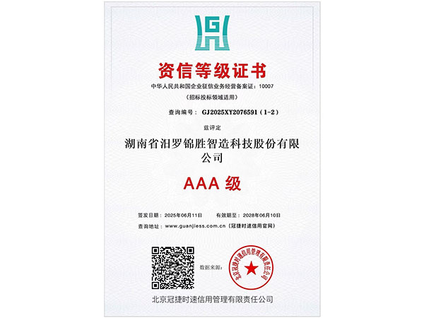 资信等级证书3A