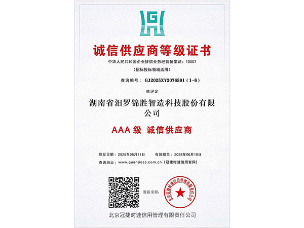 诚信供应商等级证书3A