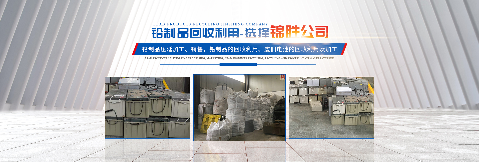 湖南省汨罗锦胜智造科技股份有限公司_锦胜科技铅锭|锦胜科技铅泥|锦胜科技原材料
