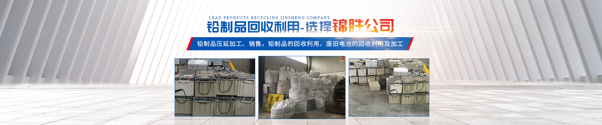 湖南省汨罗锦胜智造科技股份有限公司_锦胜科技铅锭|锦胜科技铅泥|锦胜科技原材料